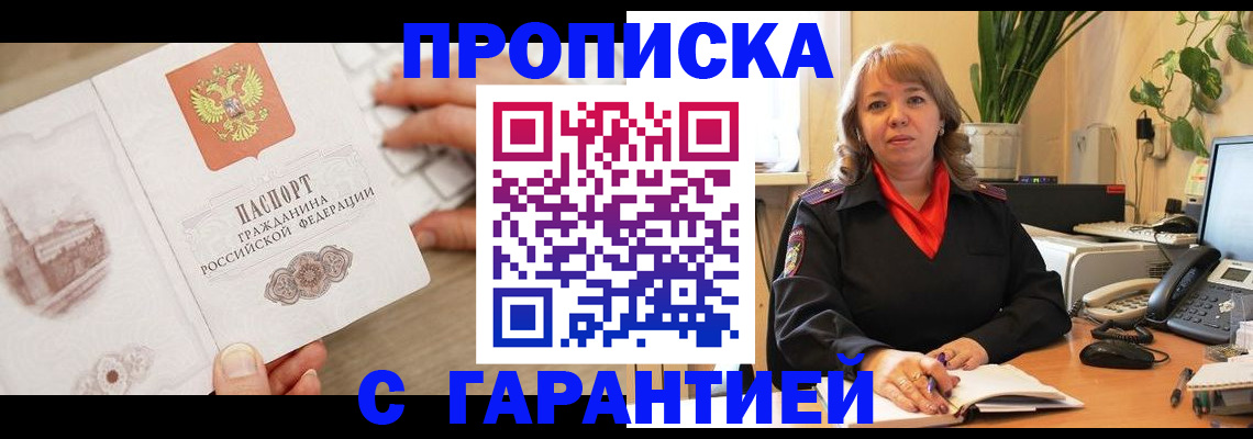 временная прописка в Салехарде